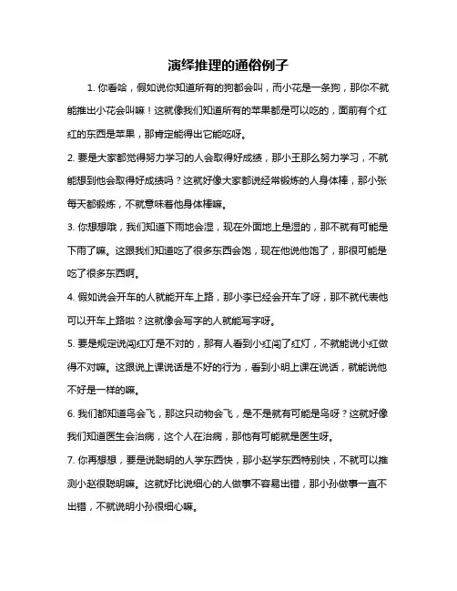 演绎推理的通俗例子