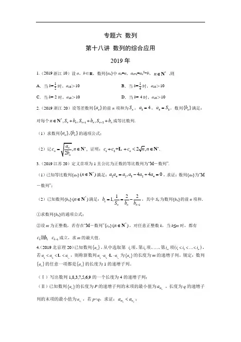 十年高考理科数学真题 专题六 数列  十八 数列的综合应用及答案(优质)