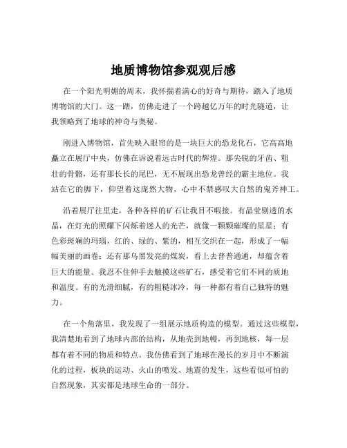 地质博物馆参观观后感