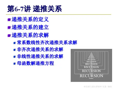 第06-07讲 组合数学——递推关系