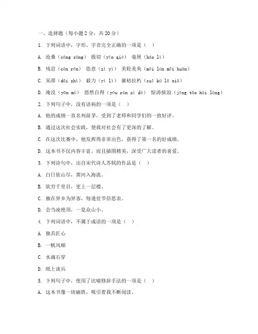 苏教版中考语文试卷带答案