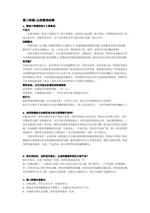第三终端-从控销到动销