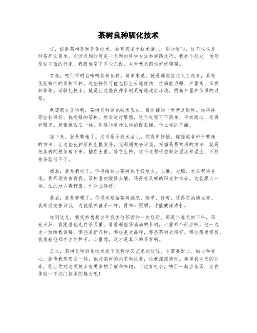 茶树良种驯化技术