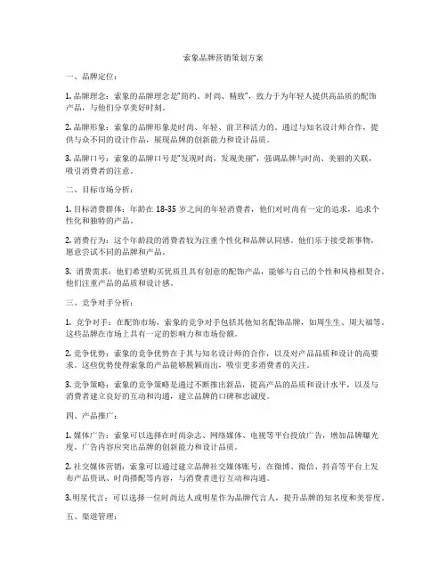 索象品牌营销策划方案