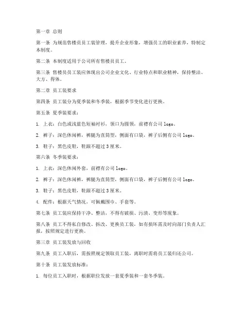 售楼员员工工装管理制度