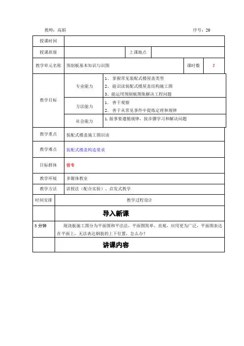 建筑结构识图(上)-教案20