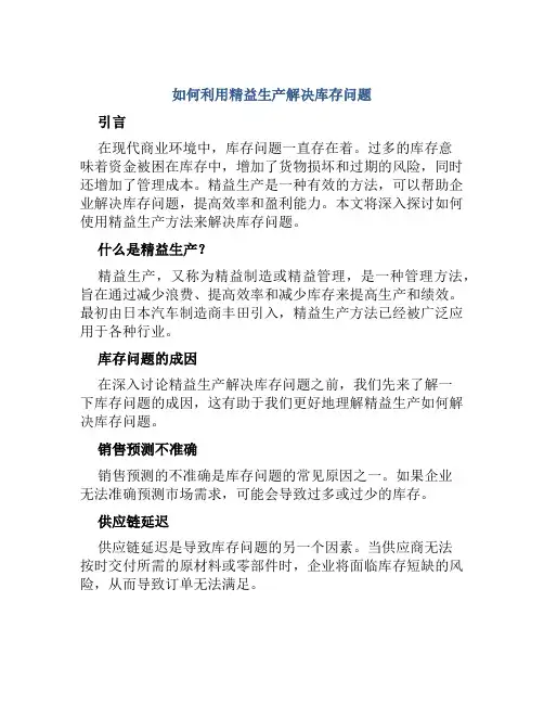如何利用精益生产解决库存问题