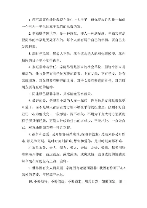 关于家的温馨说说心情短语 家庭幸福的句子说说心情