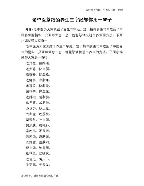 老中医总结的养生三字经够你用一辈子