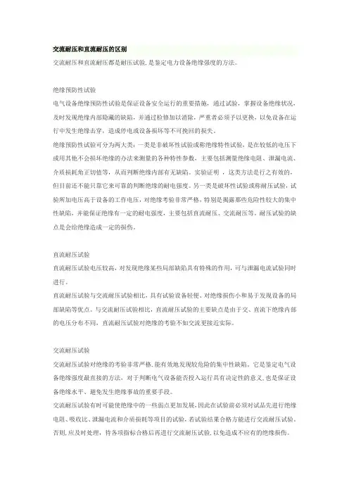 交流耐压和直流耐压的区别