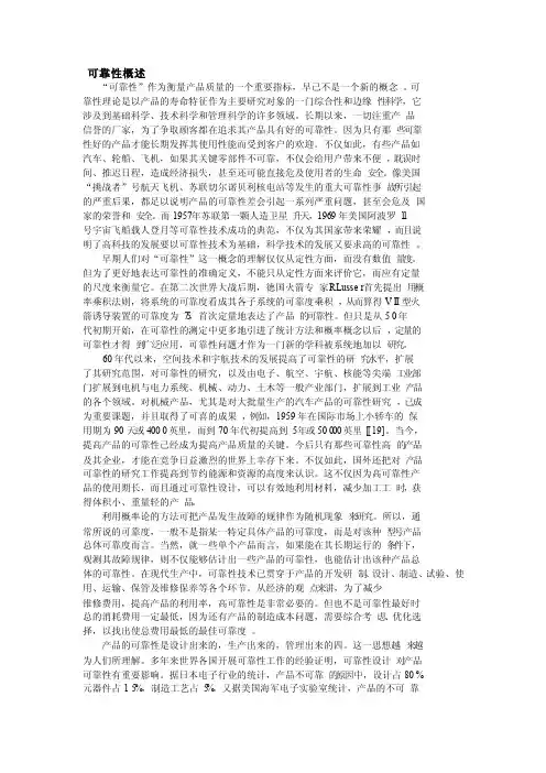 生产线可靠性研究--综述