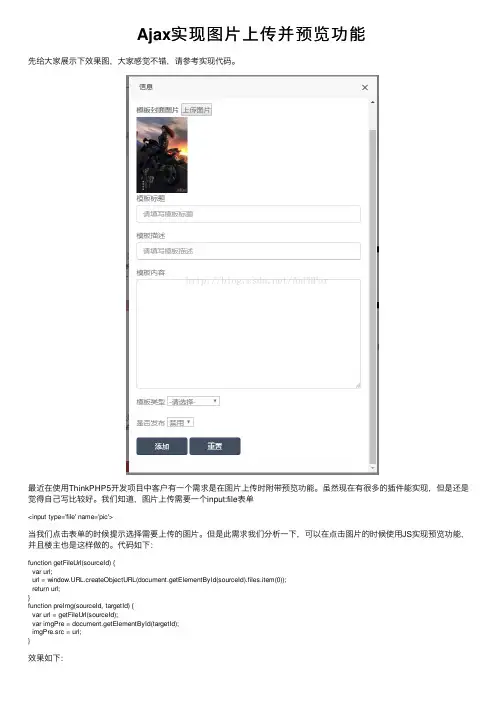Ajax实现图片上传并预览功能