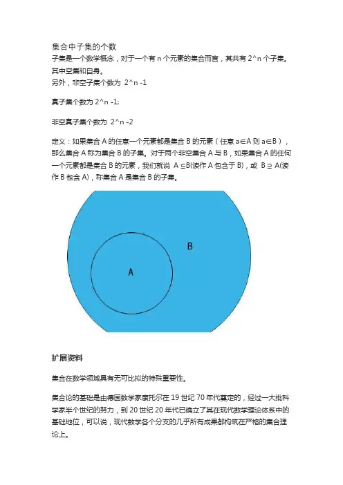 集合中子集的个数
