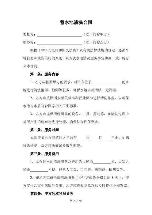 蓄水池清洗合同