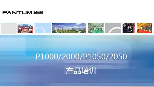 奔图打印机