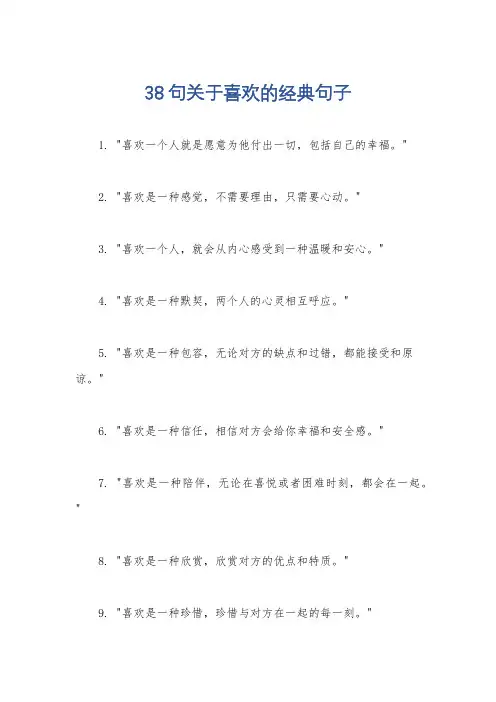 38句关于喜欢的经典句子