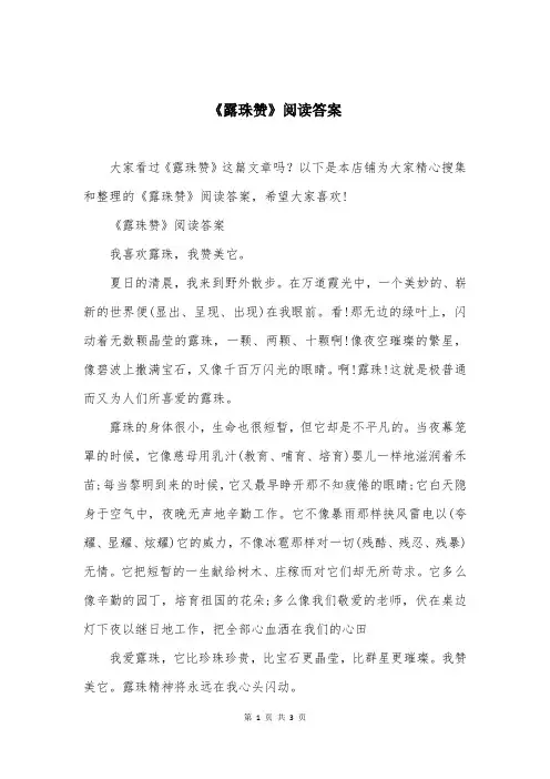 《露珠赞》阅读答案