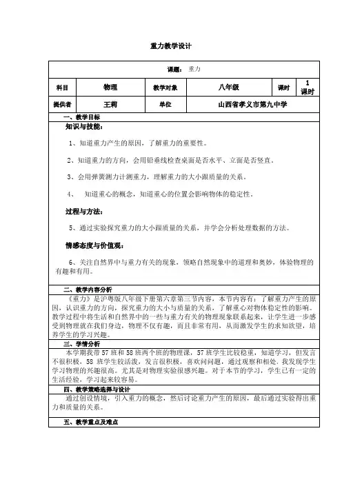 我的高效课堂教学设计(王丽)