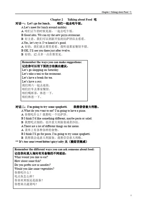 Chapter 2   Talking about Food 食