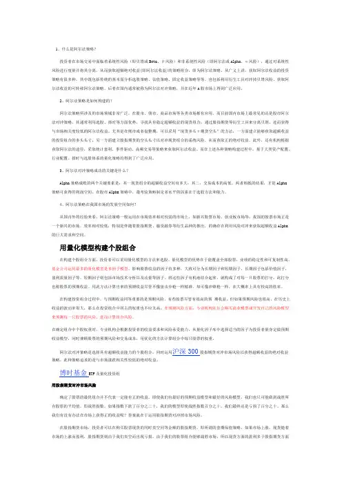 alpha策略简介