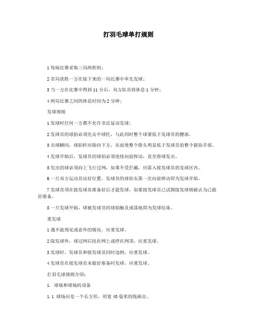 打羽毛球单打规则