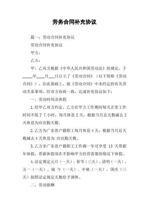劳务合同补充协议