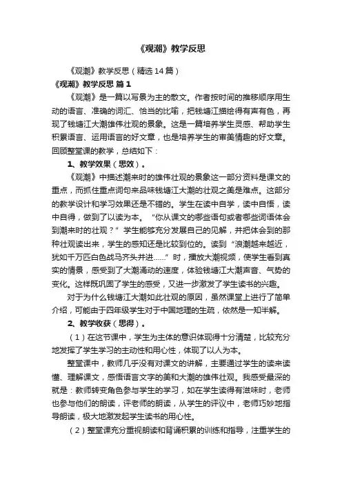 《观潮》教学反思