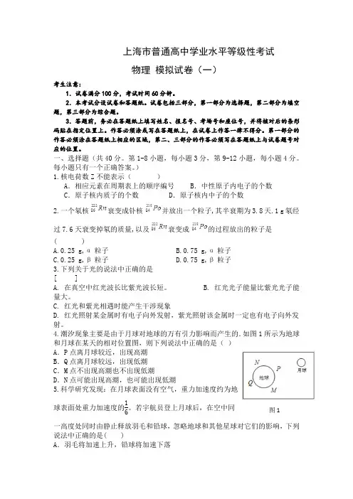 物理等级考模拟测试卷一(含每题详细分析)