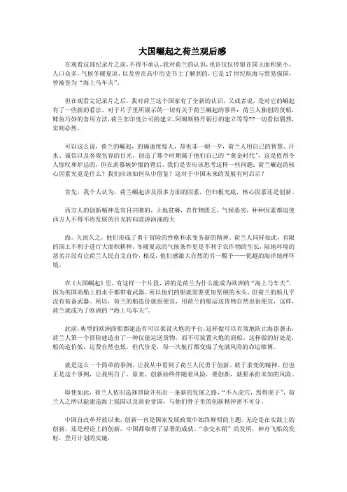 大国崛起之荷兰观后感