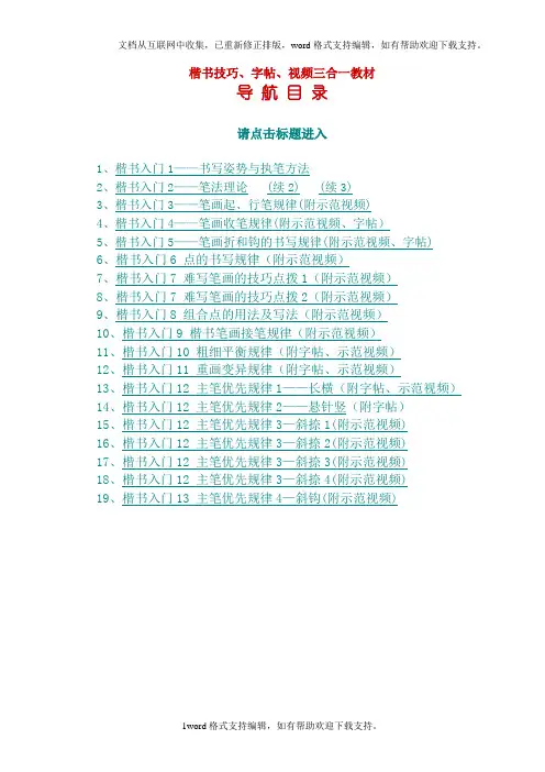书法-毛笔字学习教程-楷书