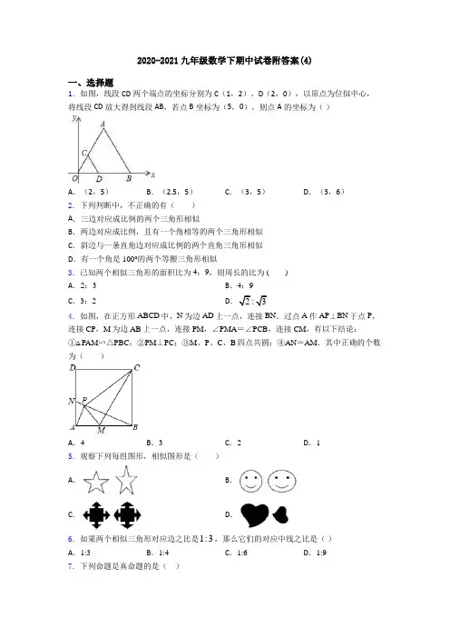 2020-2021九年级数学下期中试卷附答案(4)