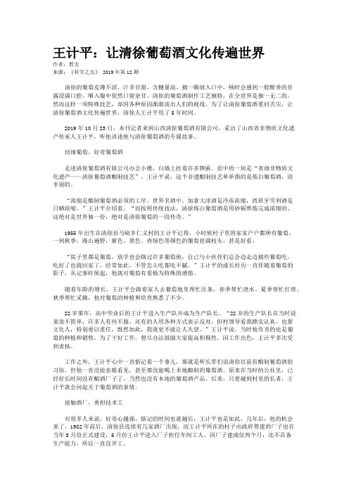 王计平：让清徐葡萄酒文化传遍世界