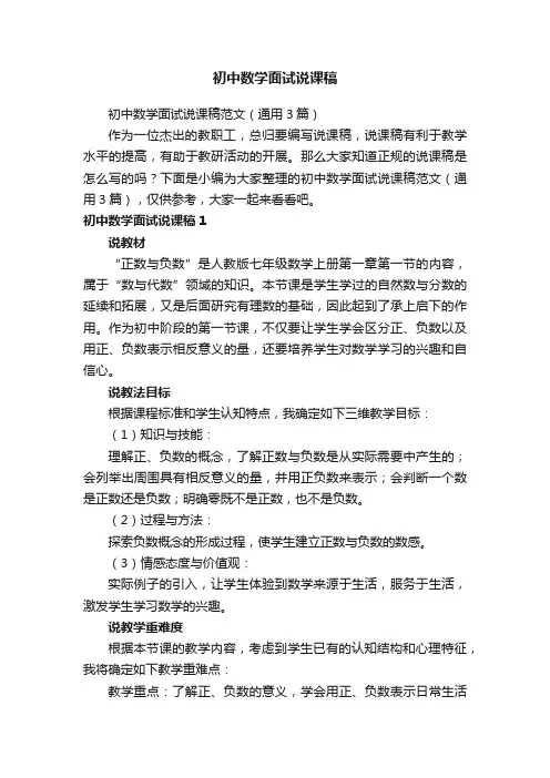 初中数学面试说课稿范文（通用3篇）