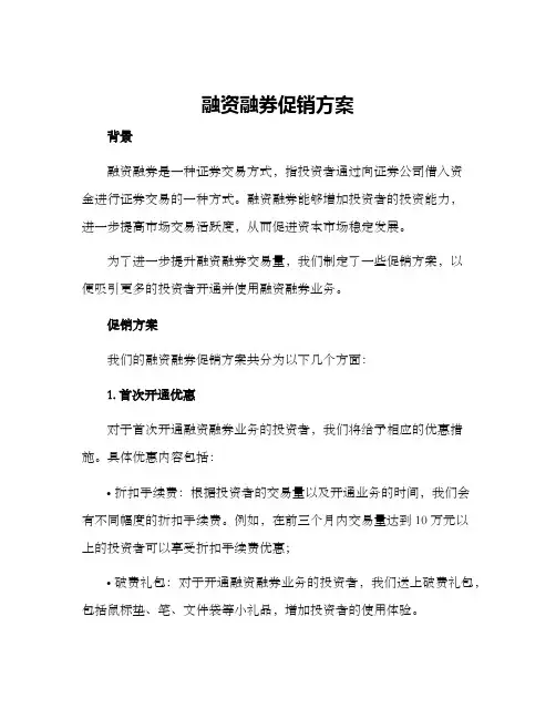 融资融券促销方案