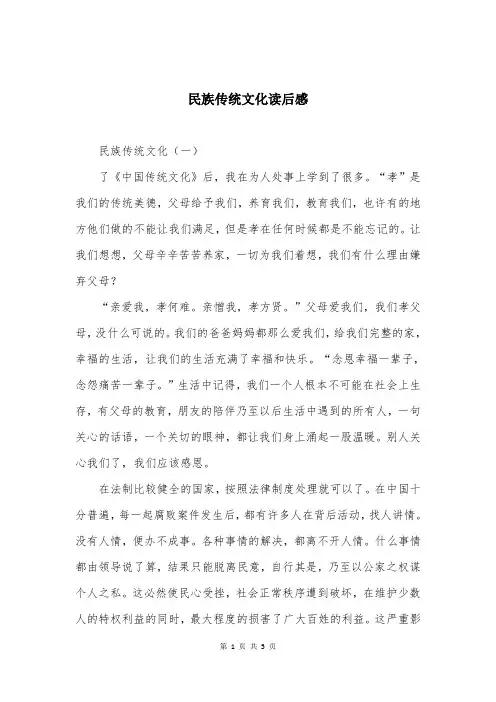 民族传统文化读后感