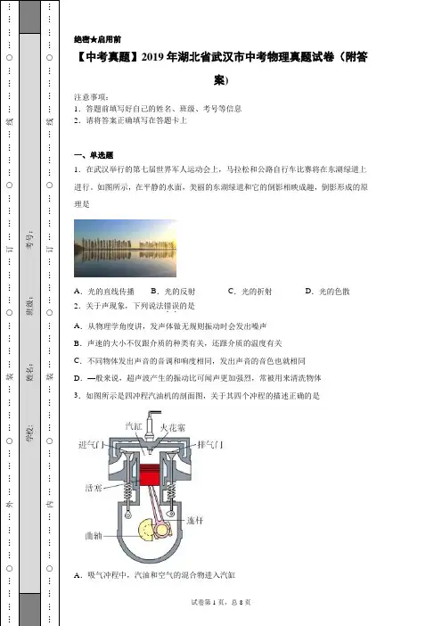 【中考真题】2019年湖北省武汉市中考物理真题试卷(附答案)