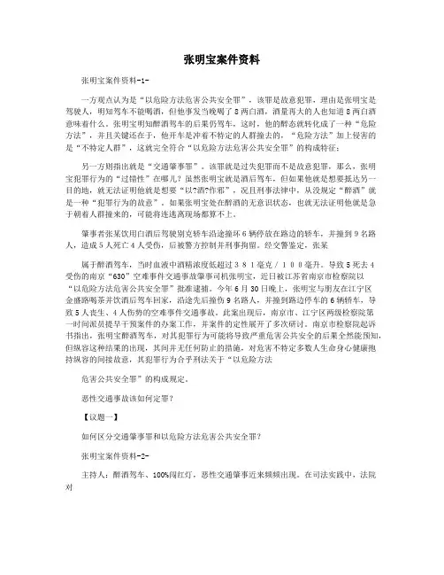 张明宝案件资料