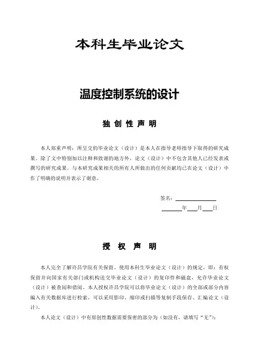 毕业设计毕业论文温度控制系统的设计