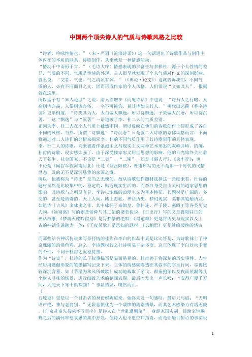 初中语文文学讨论(现当代文学)中国两个顶尖诗人的气质与诗歌风格之比较