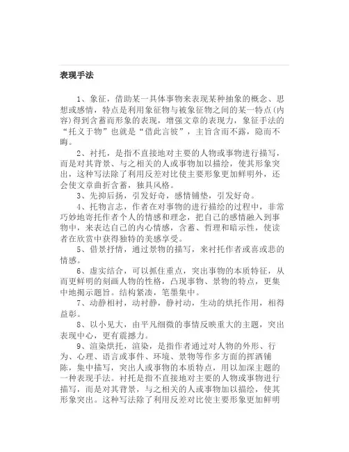 高中语文几种表现手法