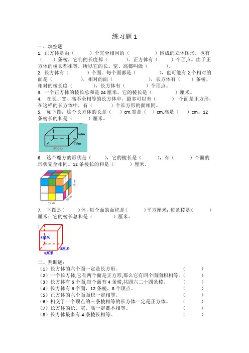 五年级数学下学期长方体、正方体的认识及求棱长总和练习题