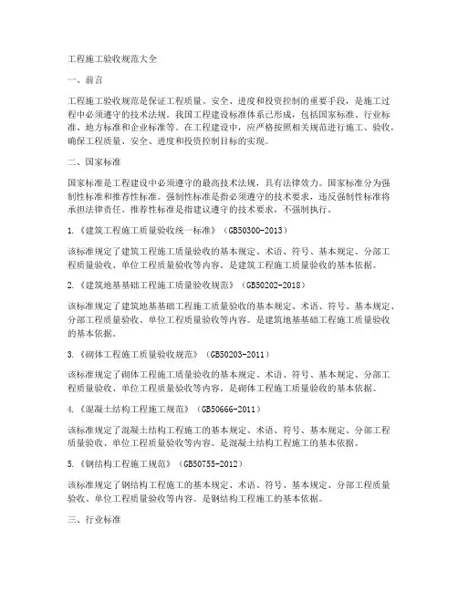 工程施工验收规范大全