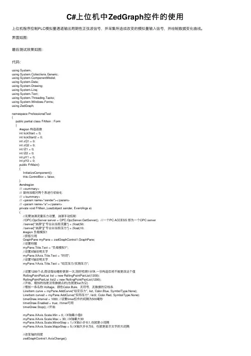 C#上位机中ZedGraph控件的使用