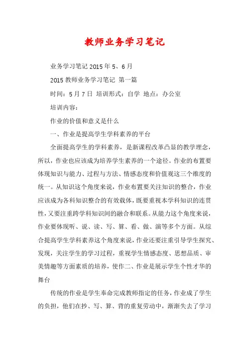 教师业务学习笔记