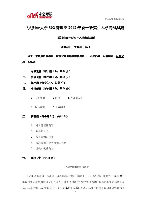 中央财经802管理学