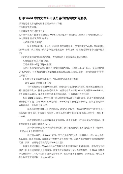 打印word中的文件却出现另存为的界面如何解决 (1)