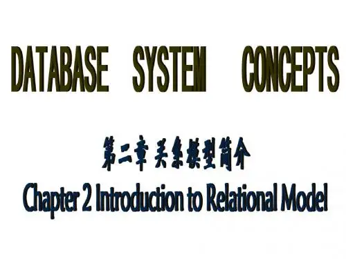 关系模型_数据库