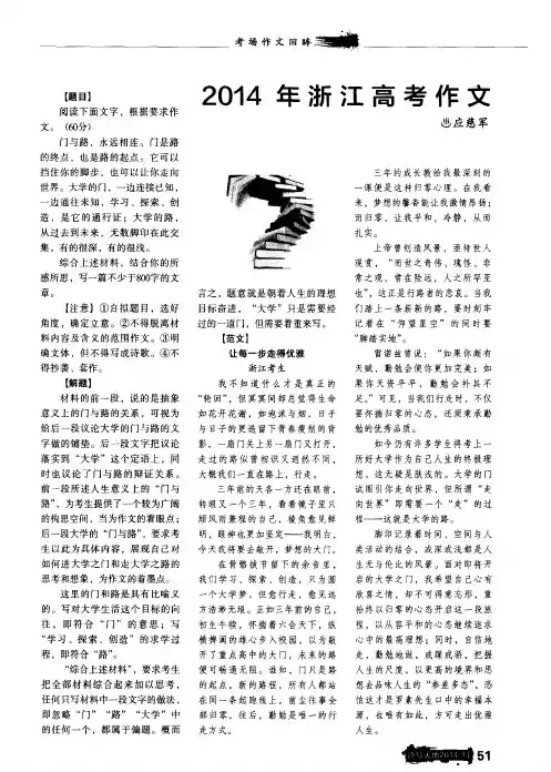 2014年浙江高考作文