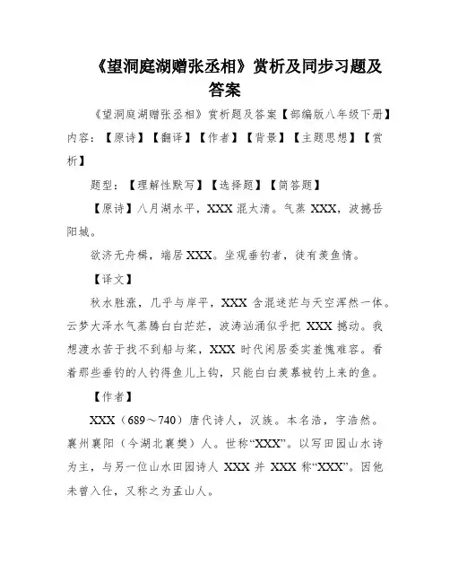 《望洞庭湖赠张丞相》赏析及同步习题及答案