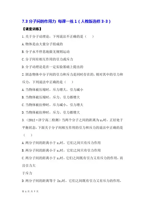 分子间的作用力 每课一练 (5)